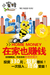 小蜜蜂素材理财宣传推广赚钱海报