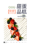 草莓奶油蛋糕