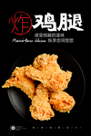 炸鸡