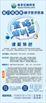 全脑特训营展架