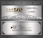 银色代金券