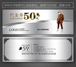 男装代金券