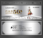 女装代金券