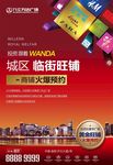 红色商业地产招商海报