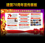 建国70周年