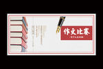 作文比赛