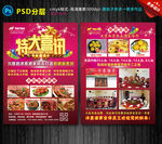 饭店宣传单