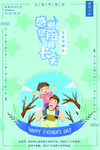 父亲节海报