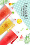 夏日饮品