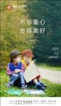 儿童节