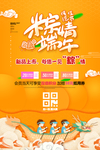 橙色美丽端午节促销海报
