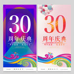 30周年