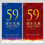 59周年