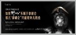 高端地产狮子