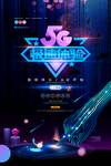大气5g时代创新科技科技背景
