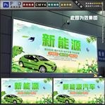新能源