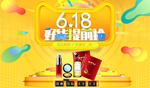 化妆品618年中大促海报素材