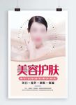 美容护肤