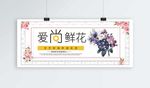 花店海报