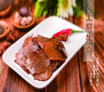 上瘾牛肉
