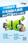4G焕新季促销海报