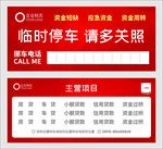 临时停车牌