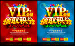 VIP会员领积分