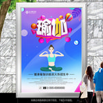 蓝色瑜伽培训招生海报灯箱展板