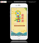 卡通可爱暑假来袭手机海报