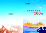 增值税改革100问封面