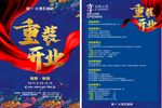 简一大理石重装开业DM单