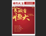 恒大房源热销稿件