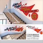 党建楼梯文化墙