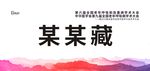 武藏席卡