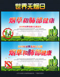 2019 世界无烟日