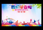 毕业签名墙