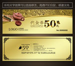 茶代金券