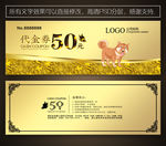 宠物代金券