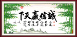 诚信赢天