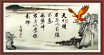天行健 君子自强不息