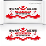 志愿者文化墙