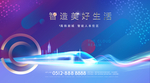 房地产科技概念海报