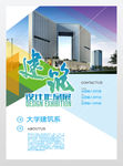 土木工程毕业设计作品展海报