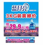 蓝月亮洗衣液 洗衣液促销