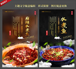 水煮鱼