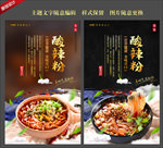 酸辣粉