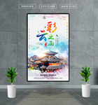 海南旅游海报