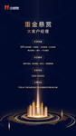 房地产招聘 重金悬赏