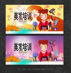 美发培训