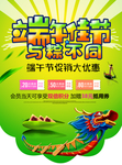 最靓花形端午节促销吊旗